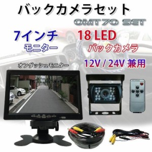 バックカメラ モニターセット インチ V￥/V 後付け バックカメラモニター 車載カメラ オンダッシュモニターリアビューカメラ セット