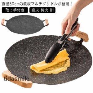 マルチグリドル IH 韓国 グリルパン 鉄板 取っ手付き グリル ステーキ 鉄板フライパン 30cm プレート グリル BBQ グリドル 丸型鉄板