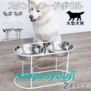 餌入れ 食事台 犬 大型犬 ペット フードボール スタンド 脚付き ペット用 水 ペット ご飯 食器 皿 給水器 給餌器 ハンガーボウル ペット