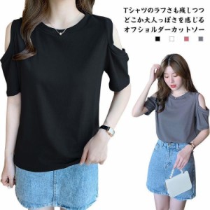 オフショルダー カットソー Tシャツ レディース 半袖 オフショル 半袖Tシャツ トップス 肩出し 肩あき 肌見せ クルーネック 夏 無地