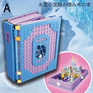 ブロック ベルのプリンセス アナとエルサのプリンセス ブック 4色 レゴ互換品 女の子 男の子 想像力と創造力を育てる クリスマス 誕生日