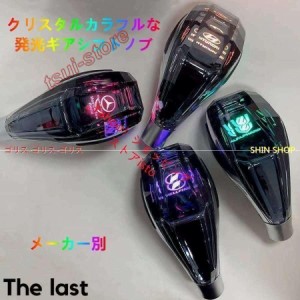 LED RGBギアシフトノブ クリスタル LEDイルミネーション 色点灯 タッチセンサーライン点灯シフトノブ トヨタ　レクサス アルファード　ヴ