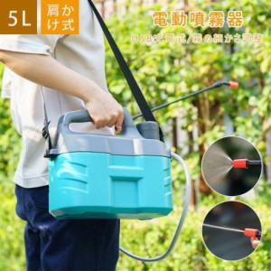 噴霧器 電動 USB 充電式 5L/8L大容量タンク コードレス 自動噴霧器 ノズル調整 連続自動噴霧 肩掛け 手動 自動 水やり 軽量 園芸 水やり 