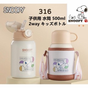 子供用水筒 500ml キッズボトル コップ＆直飲み 子ども 新柄 プレゼント 保冷 保温 ストロー付き 斜めかけ可能 可愛い 通園 通学 カバー