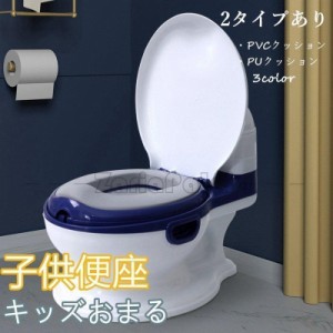 子供用 おまる トイレトレーニング 洋式便座 赤ちゃん便器 洋式トイレ 子供用便座 トイトレ 簡単 飛び散り防止 滑り止め