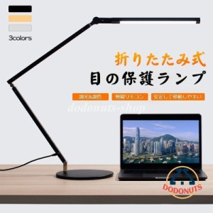 デスクライト LED 子供 勉強 おしゃれ リモコン付き 卓上ライト 目に優しい 明るい 調光調温 スタンド テーブルランプ 読書 仕事 学習用 