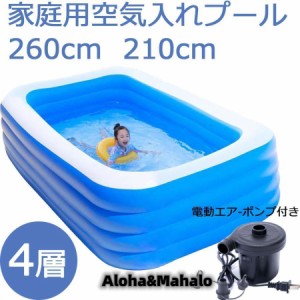 プール プール家庭用 ビニールプール プール家庭用大型 子供用プール 210cm 260cm 3層 ４層 3人用 4人用水遊び 大きいプール 独立気室