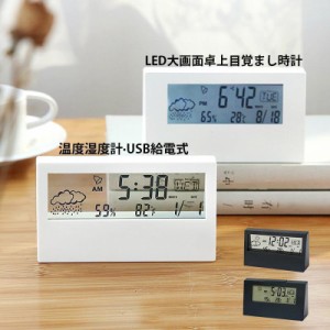 目覚まし時計 デジタル 置き時計 多機能 おしゃれ おきどけい USB給電式 天気表示 カレンダー 温度湿度計 シンプル LED表示 かわいい イ