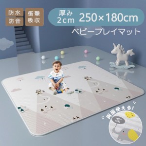 ベビーマット プレイマット 180×250cm 厚手 2cm やわらかクッションマット ロールマット XPE素材 防水 防音 抗菌 床暖房対応 防炎