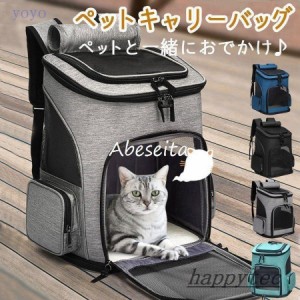 移動のストレスを軽減する リュックサック型 猫 犬 キャリーバッグ 少し大きい 折り畳み収納可能！背負いやすいリュックタイプのペットキ