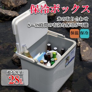 クーラーボックス キャンプ用品 ビール ジュース アイス 水 海 保温箱 冷熱 大容量 28Ｌ 便利 釣り アウトドア 車載用 冷蔵箱 持ち運びに