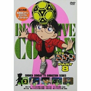 DVD/キッズ/名探偵コナン8(3)
