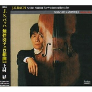 CD/上村昇/J.S.バッハ:無伴奏チェロ組曲