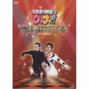 DVD/趣味教養/ウッチャンナンチャンのウリナリ!! 芸能人社交ダンス部 DVD-BOX (DVD2枚+特典ディスク)