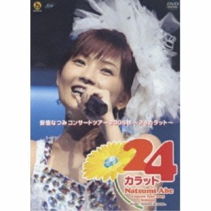 DVD/安倍なつみ/安倍なつみ コンサートツアー2005秋 〜24カラット〜
