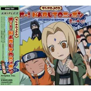 CD/ラジオCD/オー!NARUTOニッポン 其の十四