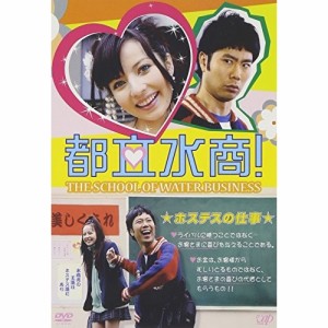 DVD/国内TVドラマ/都立水商!