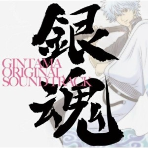 CD/アニメ/銀魂 オリジナル・サウンドトラック