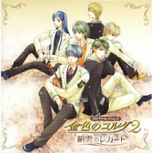 CD/ドラマCD/金色のコルダ2〜絹雲のレガート〜