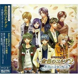 CD/ドラマCD/金色のコルダ2 〜水面のスタッカート〜