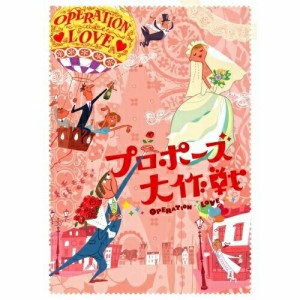 DVD/国内TVドラマ/プロポーズ大作戦 DVD-BOX