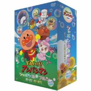 DVD/キッズ/それいけ!アンパンマン シャボン玉のプルン ホラーマンとホラ□ホラコ デラックスBOX (生産限定版)