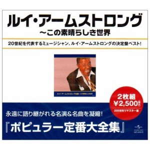 CD/ルイ・アームストロング/ルイ・アームストロング全集
