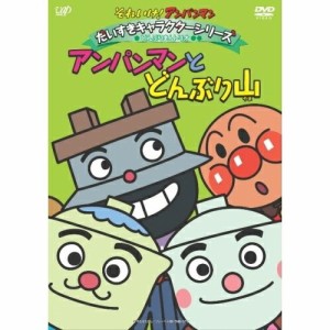 DVD/キッズ/それいけ!アンパンマン だいすきキャラクターシリーズ どんぶりまんトリオ アンパンマンとどんぶり山