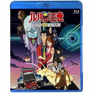 BD/劇場アニメ/ルパン三世 ルパンVS複製人間(Blu-ray)