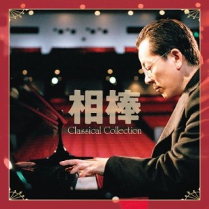 CD/クラシック/相棒 Classical Collection 杉下右京 愛好クラシック作品集 (HQCD)
