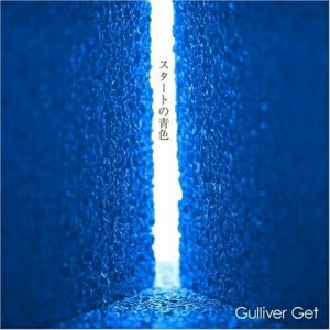 CD/Gulliver Get/スタートの青色
