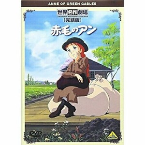 【取寄商品】DVD/キッズ/世界名作劇場・完結版 赤毛のアン