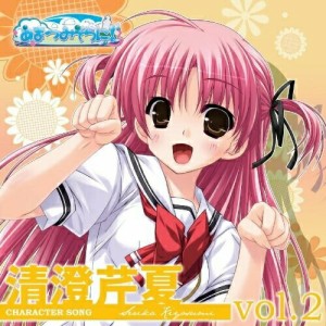 CD/松田理沙/PCゲーム「あまつみそらに!」キャラクターソング Vol.2 清澄芹夏