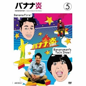 DVD/趣味教養/バナナ炎 5