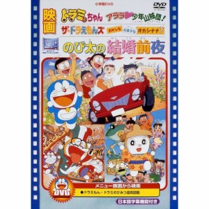 Dvd ザ ドラえもんズ ぼくの生まれた日 21エモン 他 ドラえもん 同時上映作品 計7本セット ケース無し発送 レンタル落ち Zy1028 Southwestne Com