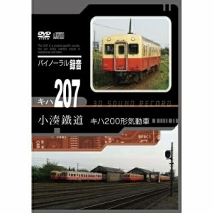 【取寄商品】DVD/鉄道/小湊鐵道 キハ200形気動車