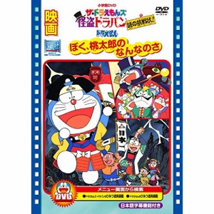 DVD/キッズ/映画ザ★ドラえもんズ 怪盗ドラパン 謎の挑戦状!/映画ドラえもん ぼく、桃太郎のなんなのさ