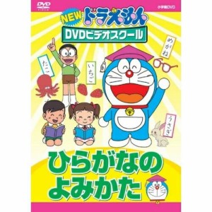 DVD/キッズ/NEW ドラえもんDVDビデオスクール ひらがなの よみかた