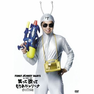 DVD/FUNKY MONKEY BABYS/FUNKY MONKEY BABYS 1st ARENA TOUR 笑って歌ってもりあがァリ〜ナ 行くぞ日本!!