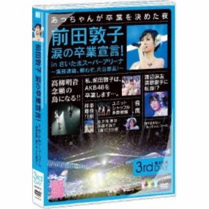 DVD/AKB48/前田敦子 涙の卒業宣言! in さいたまスーパーアリーナ〜業務連絡。頼むぞ、片山部長!〜第3日目DVD