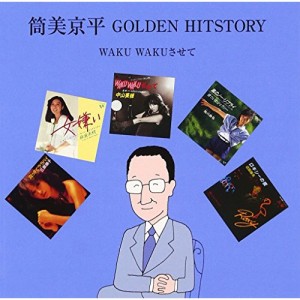 CD/オムニバス/筒美京平 GOLDEN HITSTORY WAKU WAKUさせて (解説付)