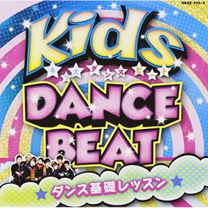 CD/教材/キッズ・ダンス・ビート ダンス基礎レッスン (CD+DVD) (解説付)