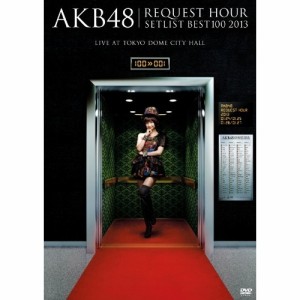 DVD/AKB48/AKB48 リクエストアワーセットリストベスト100 2013 スペシャルDVD BOX (初回生産限定版/上からマリコVer.)