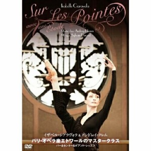 DVD/趣味教養 (海外)/パリ・オペラ座エトワールのマスタークラス バー&センター&ポアント・レッスン