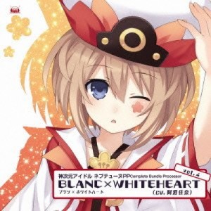 CD/ブラン×ホワイトハート(cv.阿澄佳奈)/神次元アイドル ネプテューヌPP Complete Bundle Processor vol.4 ブラン×ホワイトハート(cv.