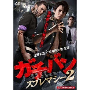 DVD/邦画/ガチバン スプレマシー2