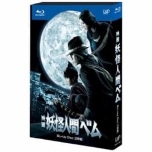 BD/邦画/映画 妖怪人間ベム(Blu-ray) (本編ディスク+特典ディスク)