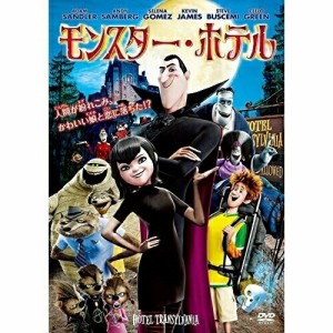 【取寄商品】DVD/キッズ/モンスター・ホテル