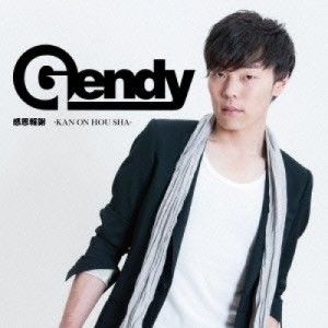 CD / Gendy / 感恩報謝