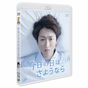 BD / 国内TVドラマ / 今日の日はさようなら(Blu-ray)
